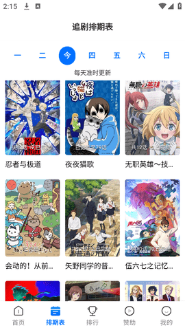 三号动漫 1.4.0 最新版 2