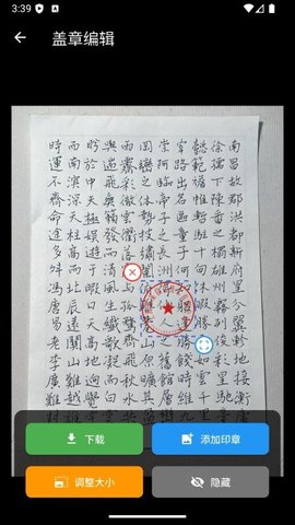 电子印章生成工具 1.0.2 安卓版 3