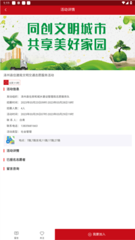 志爱晋城 0.0.29 最新版 1