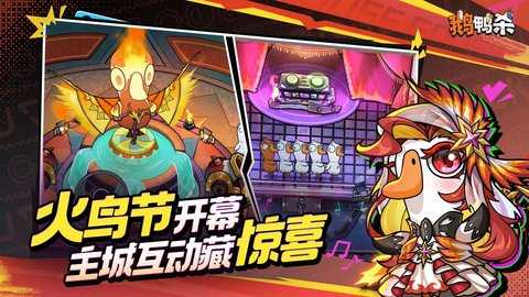 鹅鸭杀 1.1.1 最新版 3