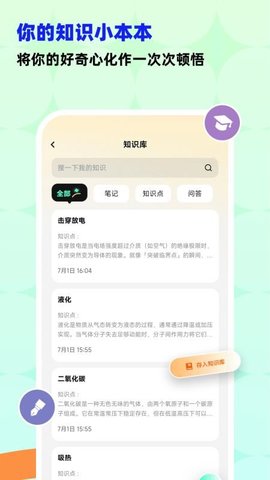 科学悟理卡 1.4.7 手机版 2
