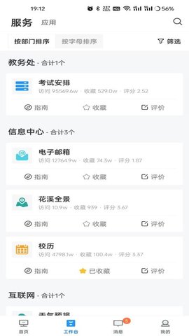知行理工 V6.3.03 安卓版 2