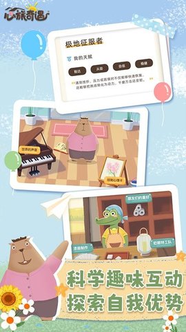 心旅奇遇 1.5.0 安卓版 3