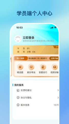 好学车 2.0.03 手机版 3