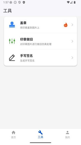 电子印章生成工具 1.0.2 安卓版 2