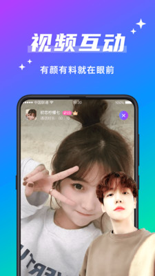 欢友聊天 8.2.0 安卓版 3