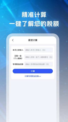 个税退税通 1.0.1 官方版 1