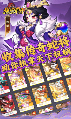 爆蛋军团0.1折扣版 v1.0 安卓版 3