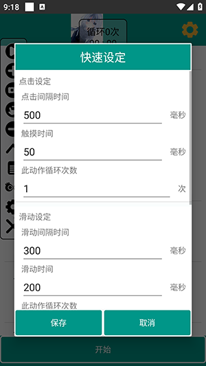 龙少2.0点击器 24.07.10 安卓版 3