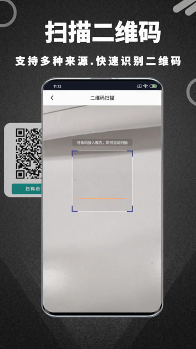 二维码极速扫一扫 v1.0.0 安卓版 1
