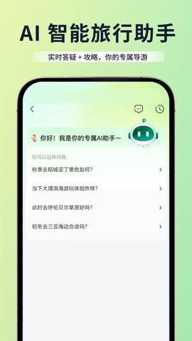 爱峰游 1.3.3 官方版 2