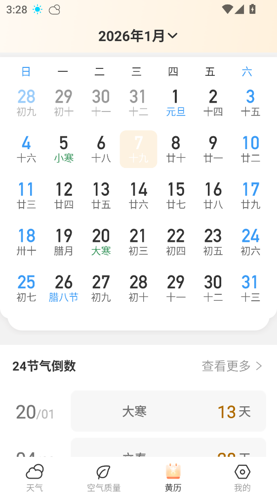 5G天气预报 1.0.0 安卓版 1
