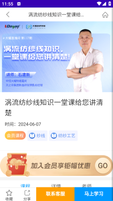 大耀纺织课堂 1.7.2.2 安卓版 1