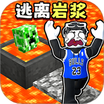 冒险岩浆挑战 v1.0 安卓版