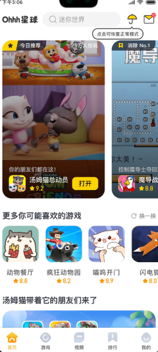 ohhh星球 v1.2.5 安卓版 3