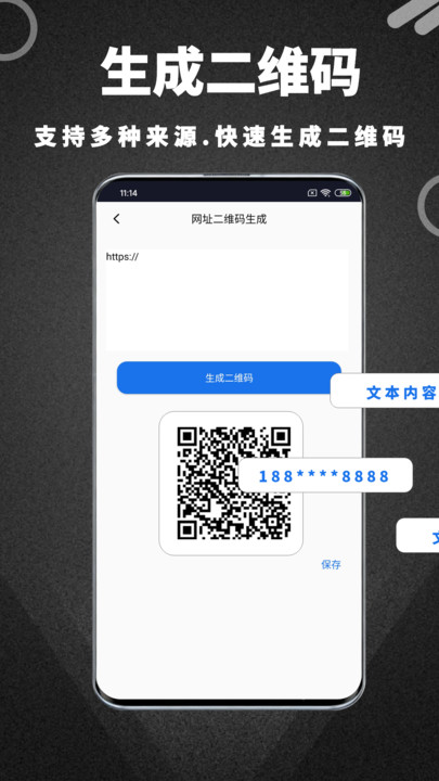 二维码极速扫一扫 v1.0.0 安卓版 2