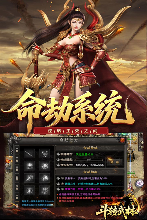 斗转武林至尊版 v120 手机版 3