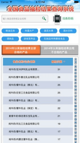 食安督 6.309.42 安卓版 2