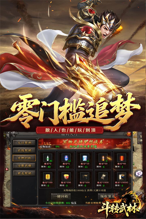 斗转武林至尊版 v120 手机版 2