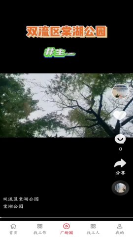 厂趣 1.1.0 安卓版 3
