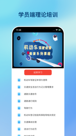 好学车 2.0.03 手机版 2