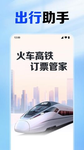 铁路火车票查 1.0.12.1002 安卓版 2