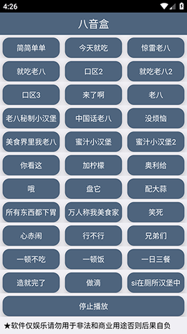 老八音频盒 1.0 安卓版 3