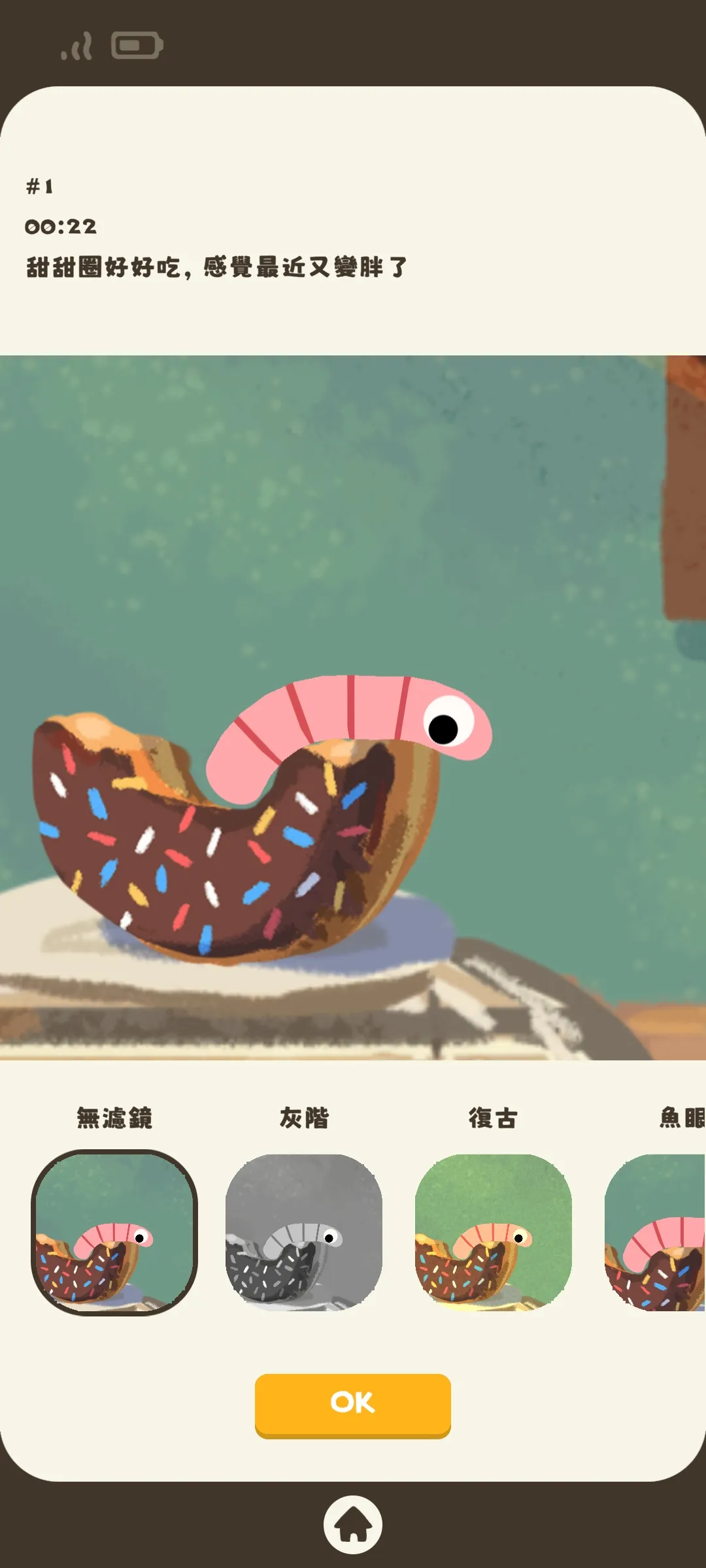 自拍蠕虫 v0.0.1 安卓版 4