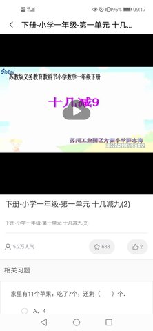 江苏省名师空中课堂 1.0.2 手机版 1