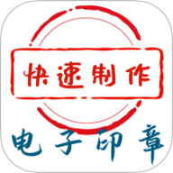 电子印章生成工具 1.0.2 安卓版