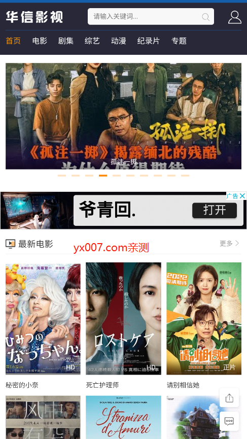 华信影视 v1.0.0 安卓版 3