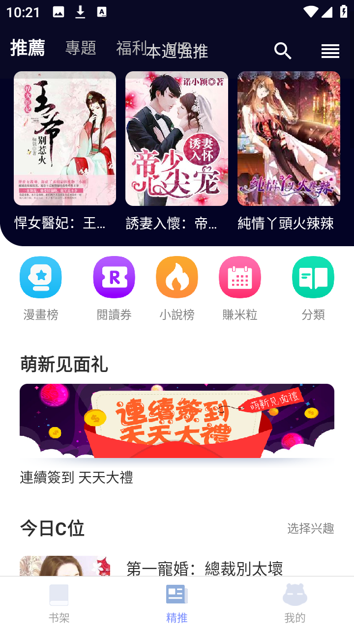 新漫咖小说 2.1.2 安卓版 2