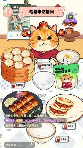 哈基米吃播 1.0 安卓版 2