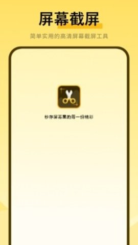 截屏王长图 1 安卓版 1