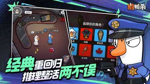 鹅鸭杀 1.1.1 最新版 1