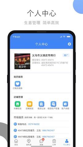 小商品城卖家版 2.9.8 手机版 1