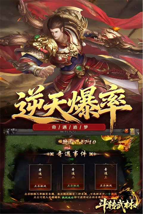 斗转武林至尊版 v120 手机版 1