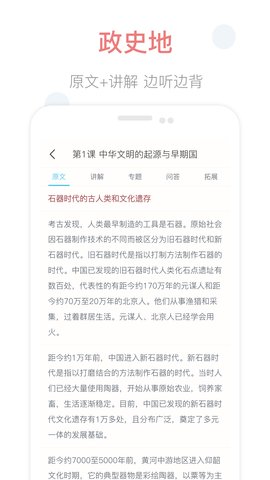 掌上高中 2.4 安卓版 3