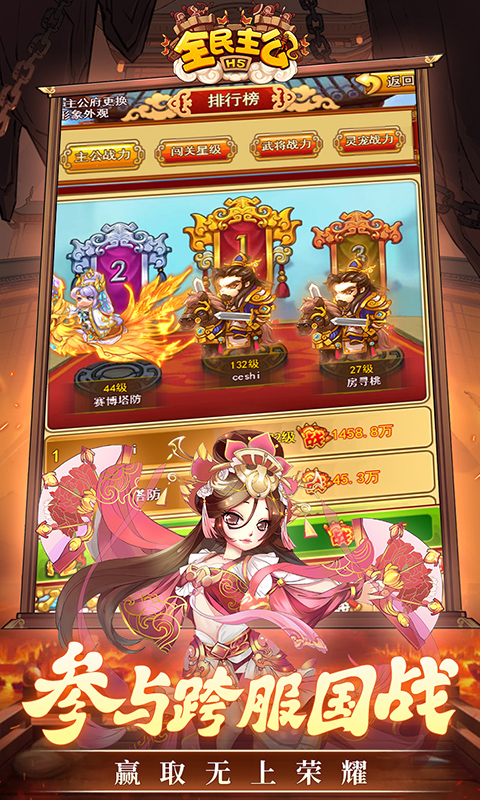 全民主公 1.0.0 安卓版 4