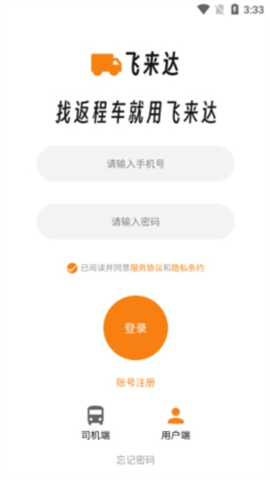 飞来达 1.0.5 安卓版 3
