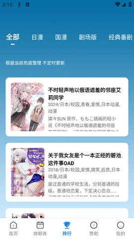 三号动漫 1.4.0 最新版 1