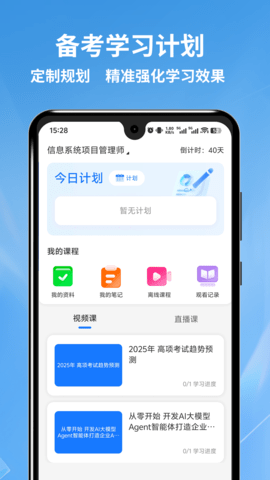软考题库通 1.0.5 安卓版 3
