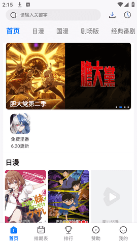 三号动漫纯净版 1.4.0 最新版 1