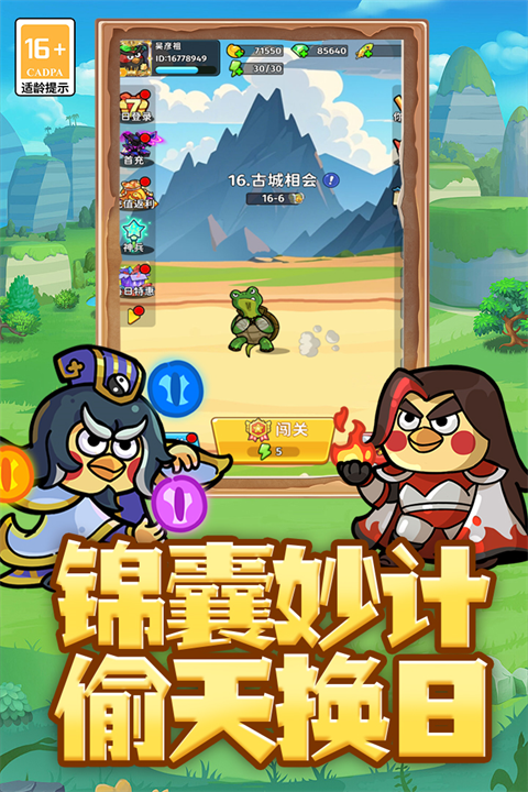 乱弹三国志谋略版 v1.0 手机版 4