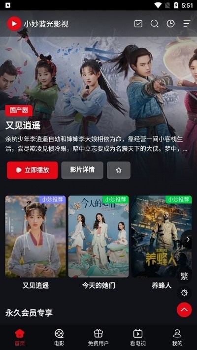 小妙蓝光影视 v2.3.5 安卓版 1