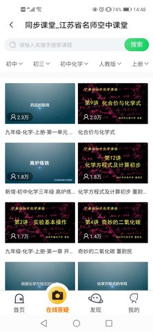 江苏省名师空中课堂 1.0.2 手机版 3