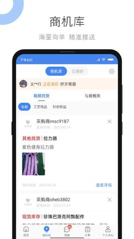 小商品城卖家版 2.9.8 手机版 3