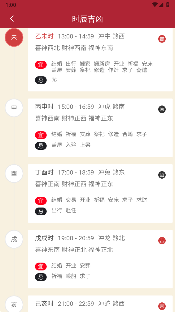 免费日历万年历 1.0.5 手机版 3