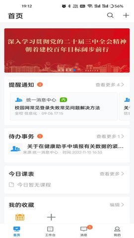 知行理工 V6.3.03 安卓版 1