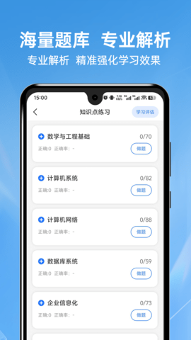 软考题库通 1.0.5 安卓版 1